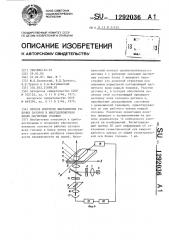 Способ контроля выставления рабочих зазоров в многодорожечном блоке магнитных головок (патент 1292036)