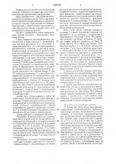 Стенд для испытания конструкции (патент 1608448)