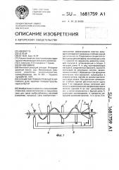 Секция винтового режущего аппарата для уборки грубостебельных культур (патент 1681759)