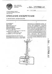 Декоративный светильник (патент 1717900)