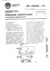 Система управления превентором (патент 1562425)