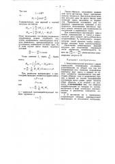 Электромагнитный ваттметр (патент 45984)