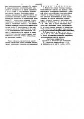 Корректор подачи топлива (патент 832100)