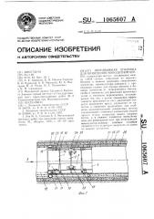 Передвижная опалубка для возведения монолитной крепи (патент 1065607)