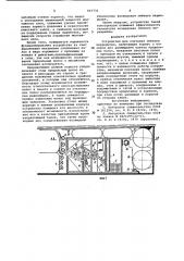 Устройство для плетения гибкого перекрытия (патент 937731)