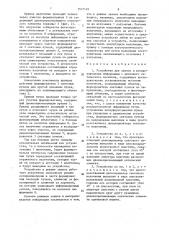 Устройство для записи и воспроизведения информации с дискового оптического носителя (патент 1501149)