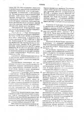 Способ получения жидких фосфорсодержащих удобрений (патент 1838282)