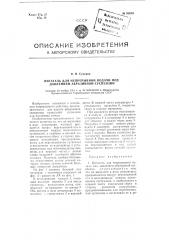 Питатель для непрерывной подачи под давлением абразивной суспензии (патент 95670)