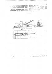 Станок для уплотнения жгута или конопатки (яна) и свинцового наполнения в стыках чугунных с раструбами труб (патент 26878)