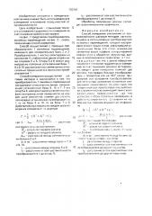 Способ измерения отклонений от прямолинейности (патент 1702161)