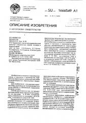 Способ производства малофосфористого марганцевого шлака (патент 1666549)