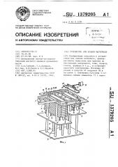 Устройство для подачи материала (патент 1379205)