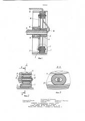 Токосъемное устройство (патент 930453)