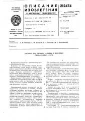 Автомат для сборки, заливки и выбивки оболочковых форм (патент 212474)