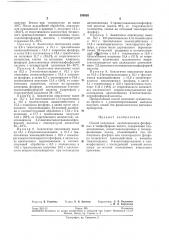 Способ получения диэтиленимидов фосфорныхи тиофосфорных кислот (патент 199893)