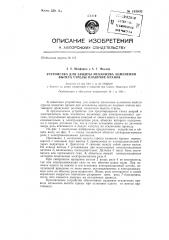 Устройство для защиты механизма изменений вылета стрелы плавучих кранов (патент 143992)