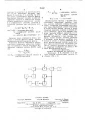 Преобразователь частоты с фазовой автоподстройкой (патент 584262)
