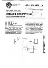 Устройство для измерения индуктивности катушек (патент 1049830)