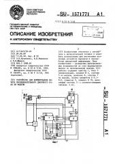 Устройство для формирования вычета последовательного двоичного кода по модулю (патент 1571771)