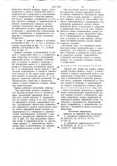Прижим для сборки под сварку (патент 967760)