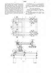 Устройство для подачи бортовых крыльев к барабану для сборки покрышек пневматических шин (патент 845345)