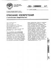 Устройство для определения взаимной корреляционной функции (патент 1406602)