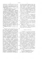 Устройство для получения волокнистого материала (патент 971935)
