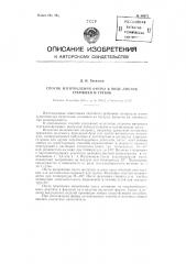 Способ изготовления фибры в виде листов, стержней и трубок (патент 86671)