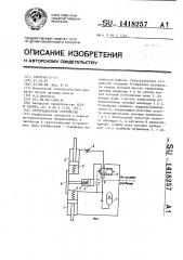 Грузозахватное устройство (патент 1418257)
