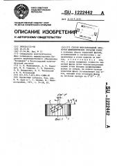 Способ многопроходной обработки цилиндрических зубчатых колес (патент 1222442)