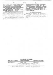 Электрод для определения концентрации кальция в растворах (патент 723447)