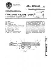 Гидропневмомашина перистальтического типа (патент 1190083)