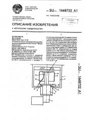 Вакуумный крионасос (патент 1668722)