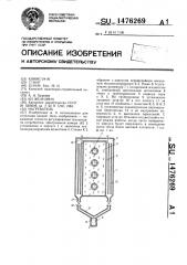 Нагреватель (патент 1476269)