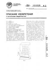 Пневмосепаратор с аэрофонтанирующим слоем (патент 1313529)