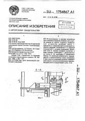 Устройство для шнекового бурения скважин (патент 1754867)