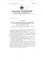 Патент ссср  154939 (патент 154939)