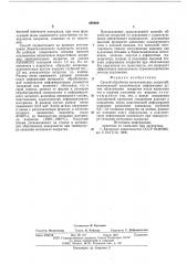 Способ обработки металлических покрытий (патент 588260)