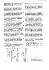 Импульсный стабилизатор напряжения постоянного тока (патент 636597)