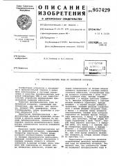 Преобразователь кода во временной интервал (патент 957429)