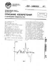 Способ исследования диэлектриков (патент 1492321)