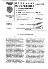Высоконапорная гидротурбина (патент 848734)