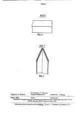 Прямоугольный металлический сильфон (патент 1689697)
