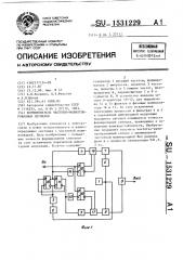 Формирователь частотно-манипулированных сигналов (патент 1531229)