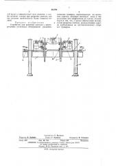 Устройство для разрезки слитков в многоручьевых установках непрерывной разливки (патент 461791)