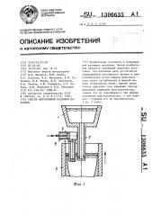 Способ непрерывной разливки металлов (патент 1306635)