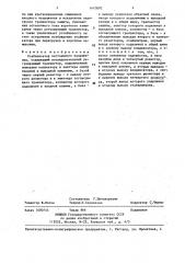 Стабилизатор постоянного напряжения (патент 1410002)