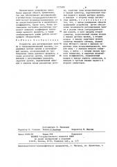 Устройство для регулирования уровня в газораспределительной колонне (патент 1275389)