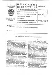 Тренажер для принудительного моциона животных (патент 615900)
