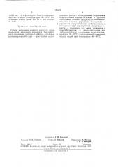 Способ получения зеленого пигмента (патент 193645)